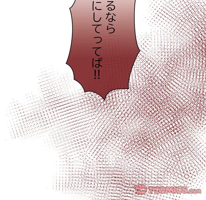 その母娘、奈落行き 第10話 - 165