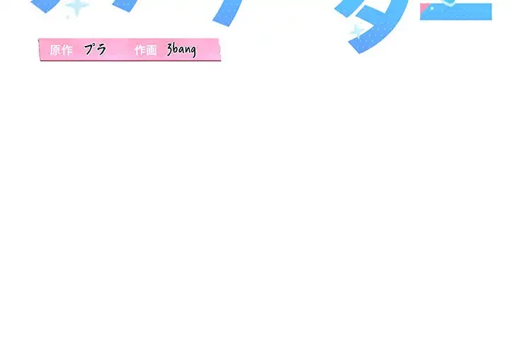 チアリーダー 第44話 - 2