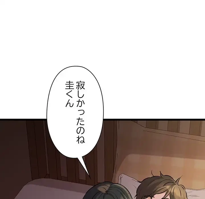 チアリーダー 第44話 - 18