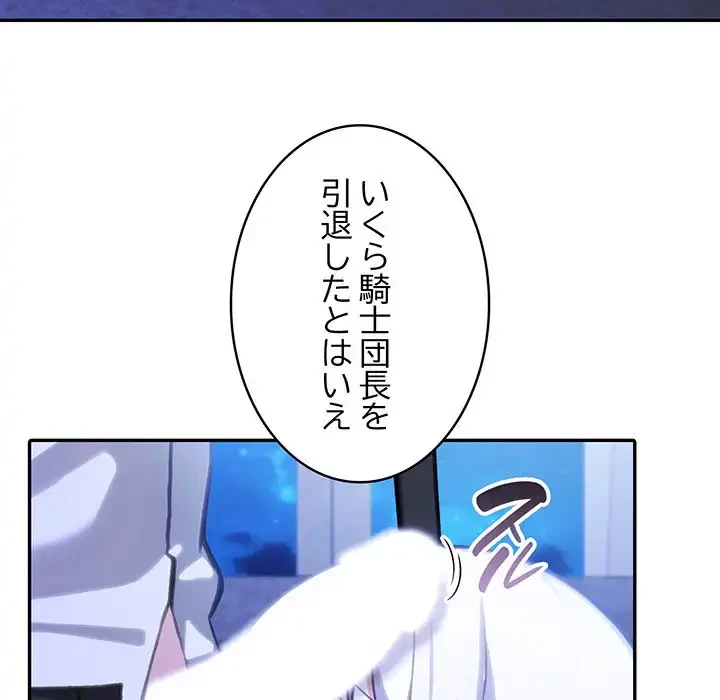 俺が異世界の騎士団長!? 第31話 - 6