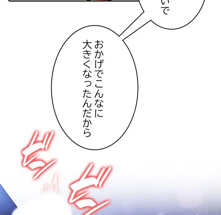 俺が異世界の騎士団長!? 第31話 - 58
