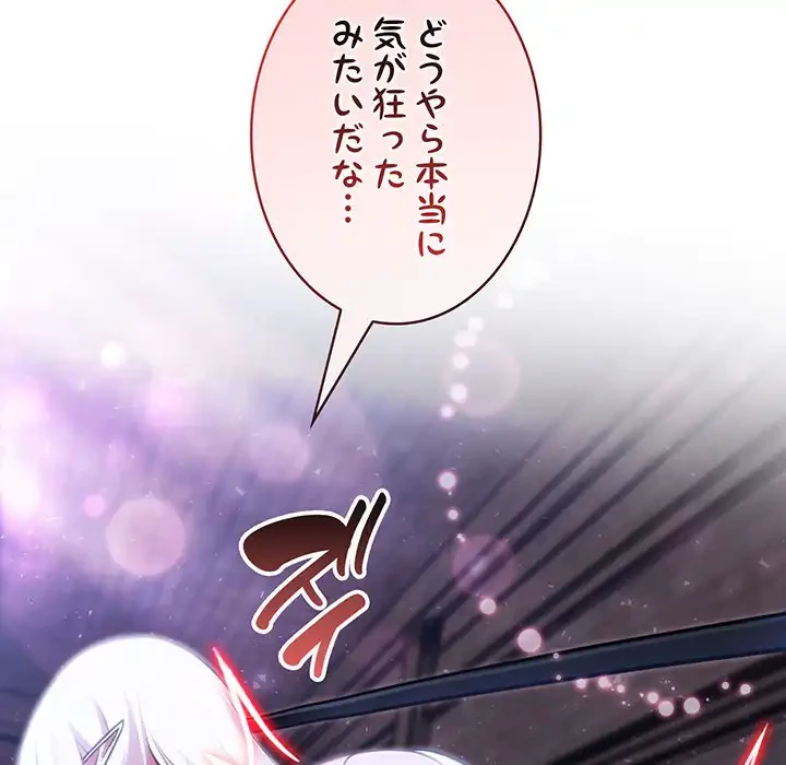 俺が異世界の騎士団長!? 第31話 - 76