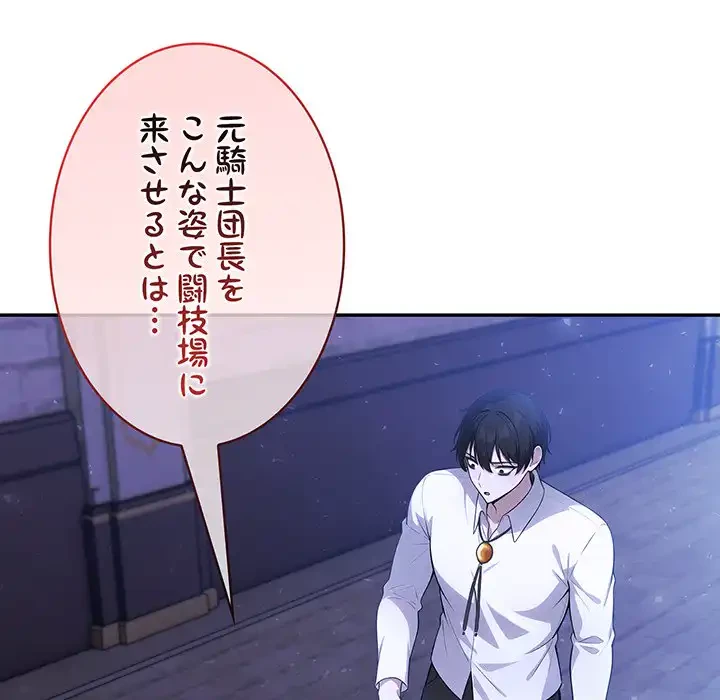 俺が異世界の騎士団長!? 第31話 - 79