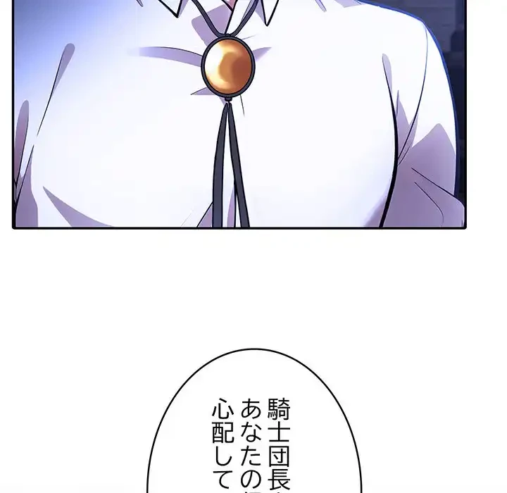 俺が異世界の騎士団長!? 第31話 - 86