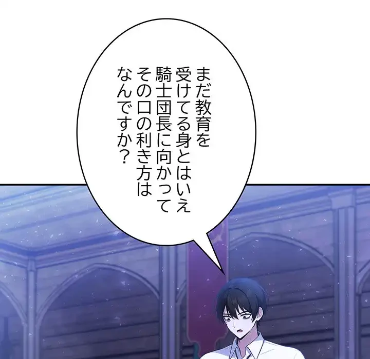 俺が異世界の騎士団長!? 第31話 - 101