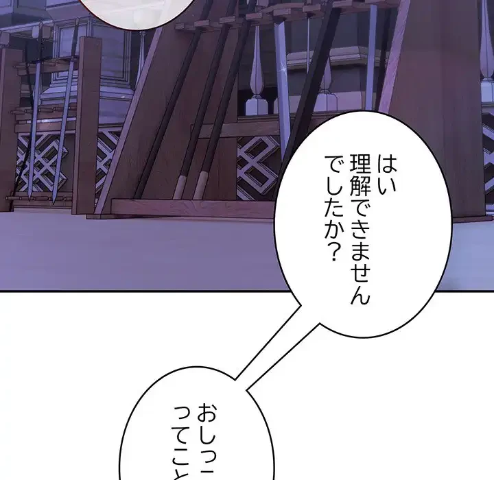 俺が異世界の騎士団長!? 第31話 - 109
