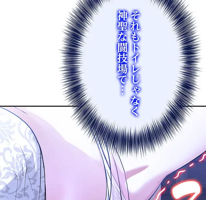 俺が異世界の騎士団長!? 第31話 - 119