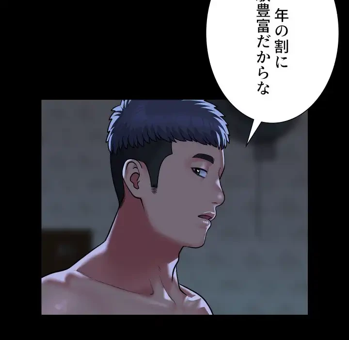 愛しの組合長さん 第112話 - 18