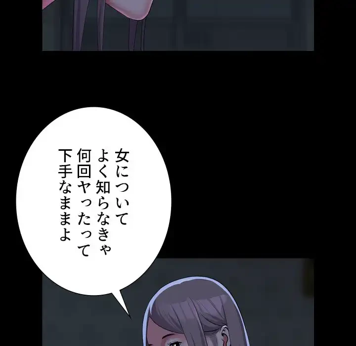 愛しの組合長さん 第112話 - 20