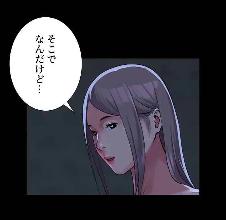 愛しの組合長さん 第112話 - 24