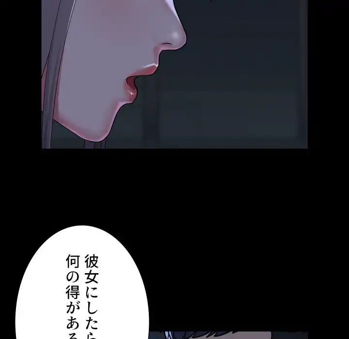 愛しの組合長さん 第112話 - 28