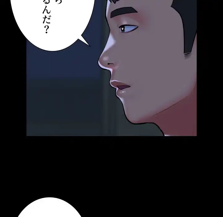 愛しの組合長さん 第112話 - 29