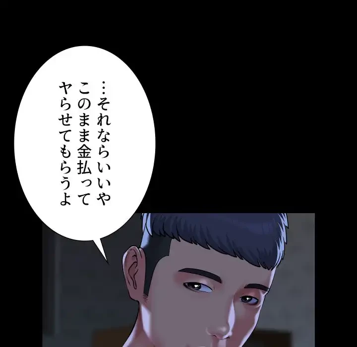 愛しの組合長さん 第112話 - 31