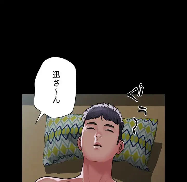 愛しの組合長さん 第112話 - 35