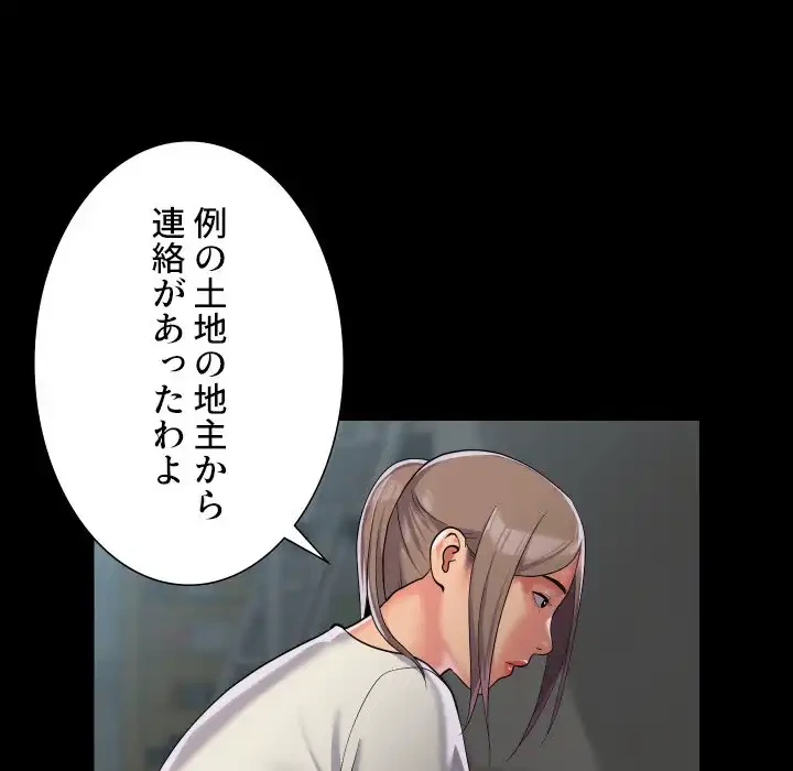 愛しの組合長さん 第112話 - 39