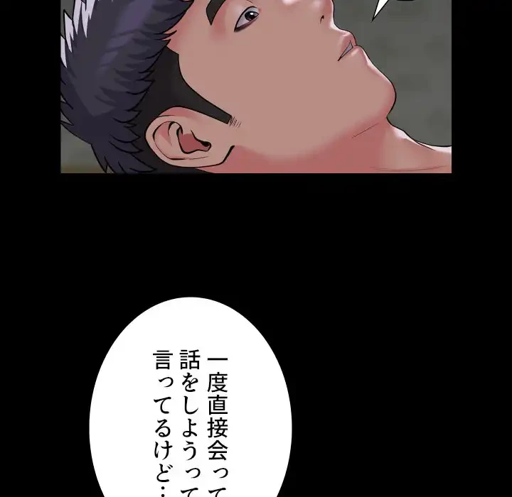 愛しの組合長さん 第112話 - 41