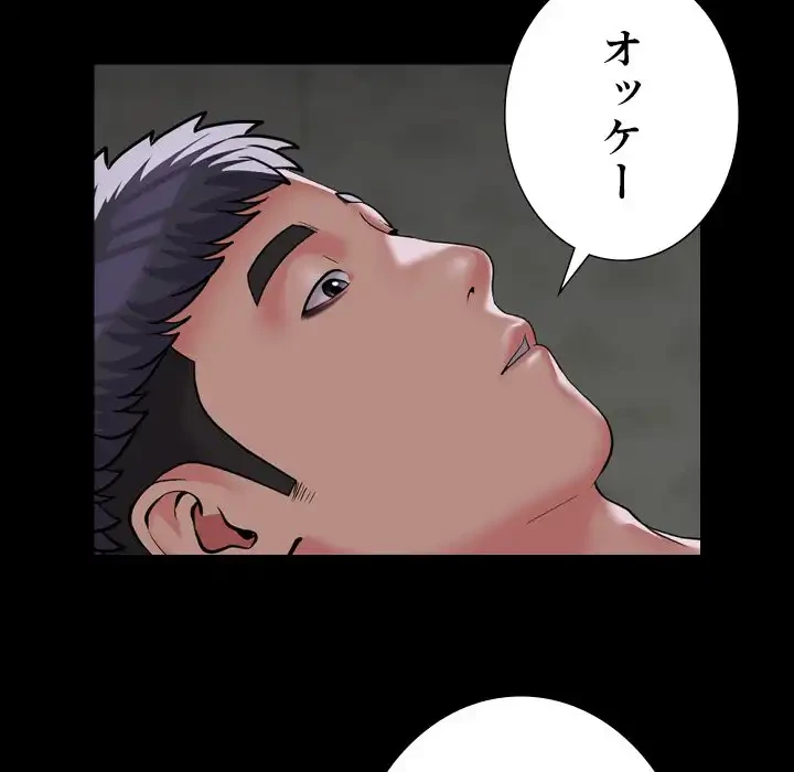 愛しの組合長さん 第112話 - 43