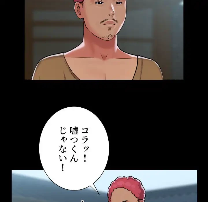 愛しの組合長さん 第112話 - 47