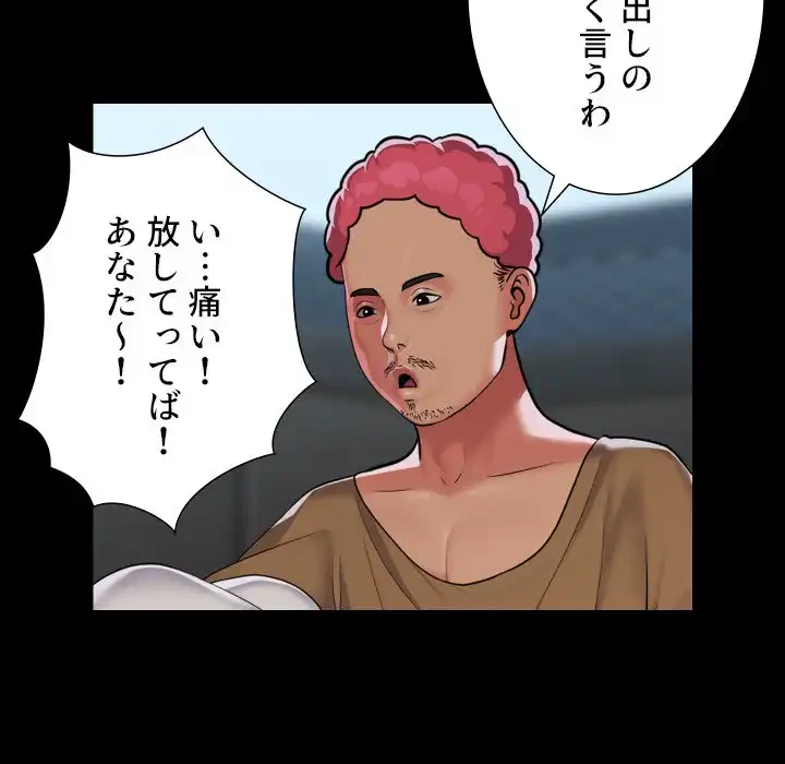 愛しの組合長さん 第112話 - 49