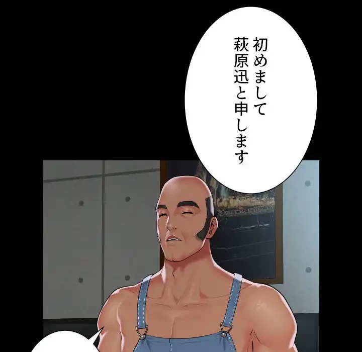 愛しの組合長さん 第112話 - 57