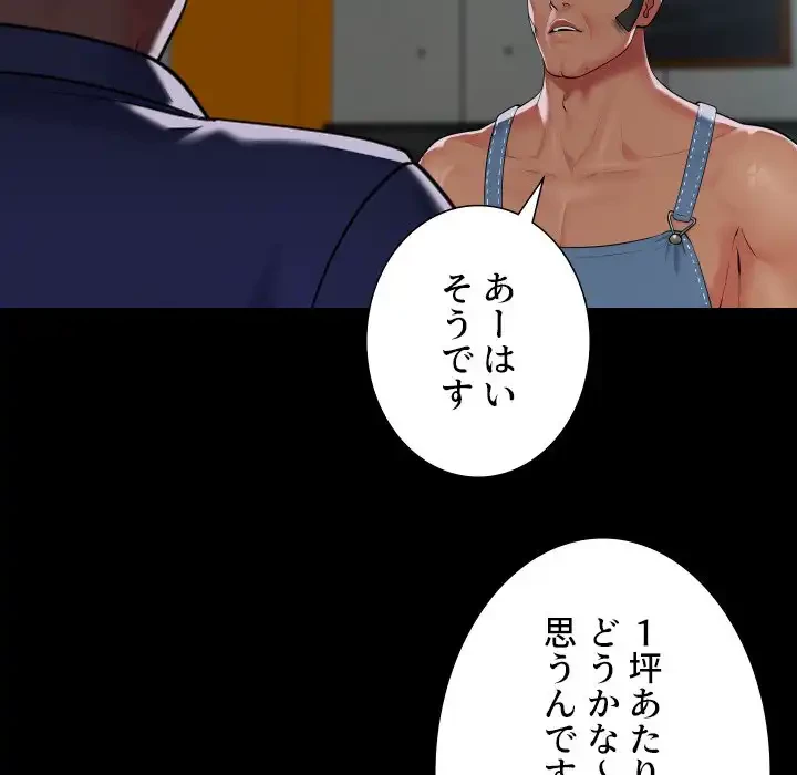 愛しの組合長さん 第112話 - 59