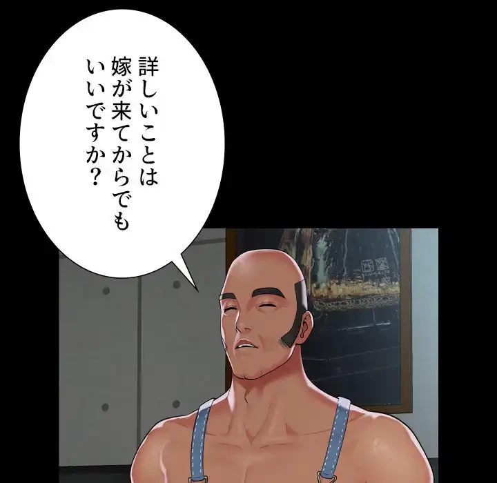 愛しの組合長さん 第112話 - 61