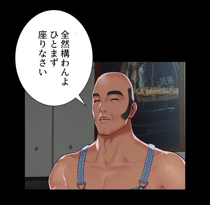 愛しの組合長さん 第112話 - 66