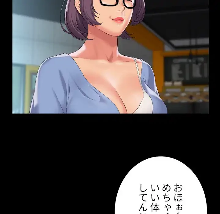 愛しの組合長さん 第112話 - 68