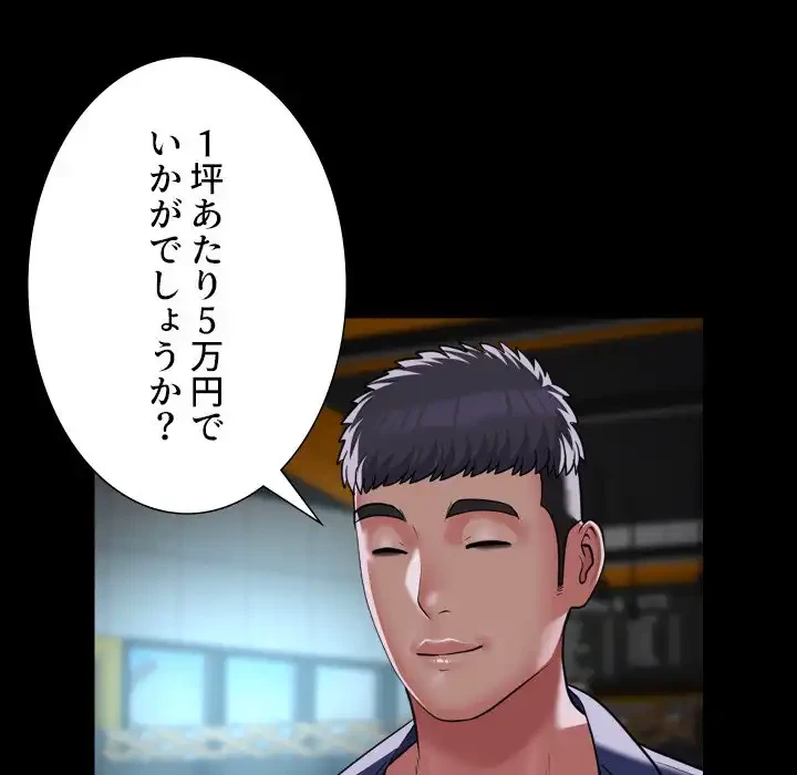 愛しの組合長さん 第112話 - 70