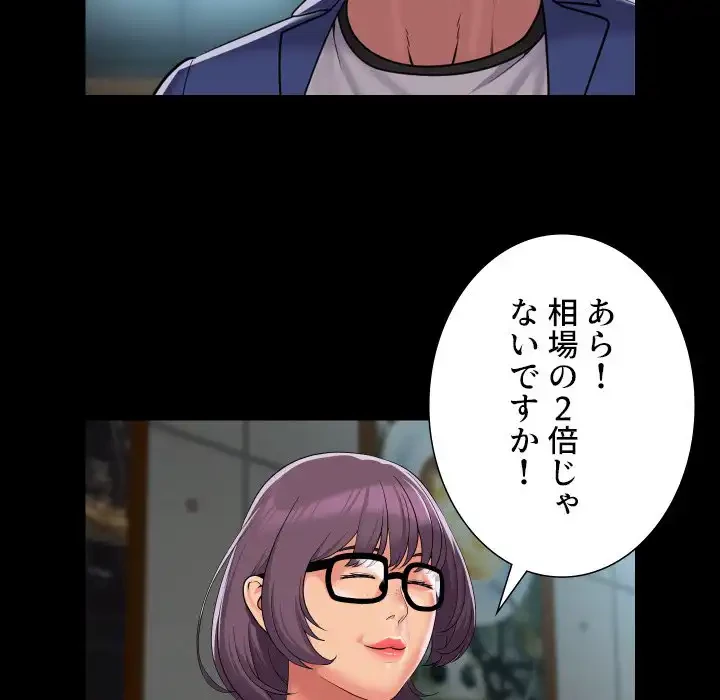 愛しの組合長さん 第112話 - 71