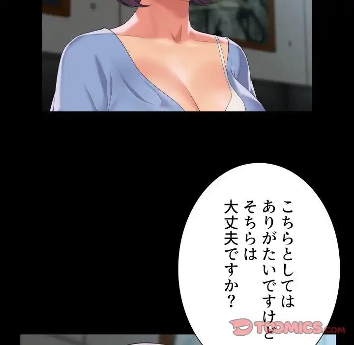 愛しの組合長さん 第112話 - 72