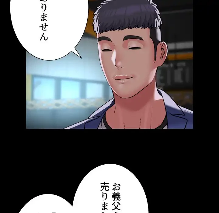 愛しの組合長さん 第112話 - 74