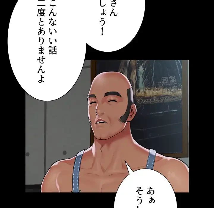 愛しの組合長さん 第112話 - 75