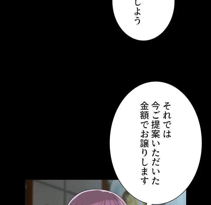 愛しの組合長さん 第112話 - 76