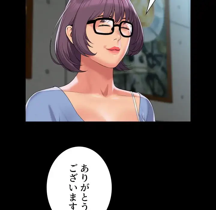 愛しの組合長さん 第112話 - 77