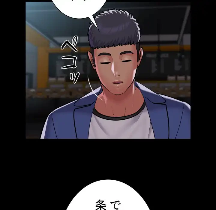 愛しの組合長さん 第112話 - 78