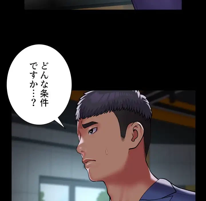 愛しの組合長さん 第112話 - 80