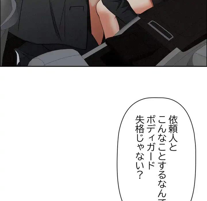 特殊ボディガード 第8話 - 34