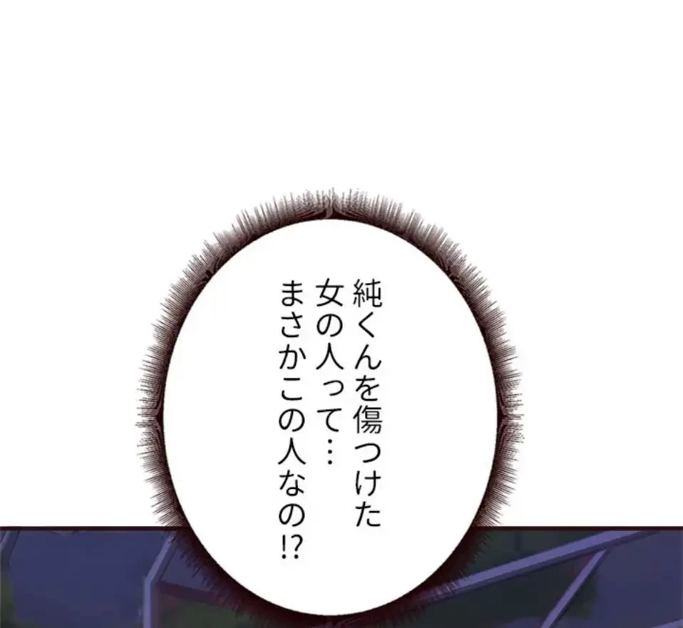 年上だけど、抱いてくれますか？ 第37話 - 1