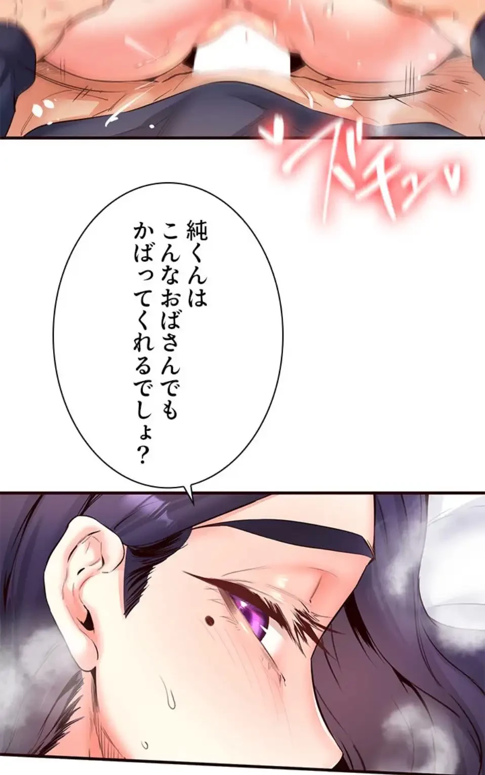 年上だけど、抱いてくれますか？ 第37話 - 29