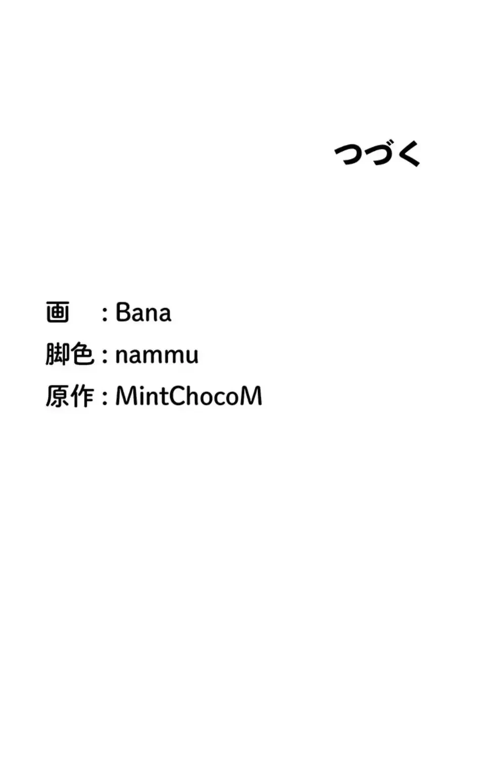 転生でハーレムライフ始まりました 第75話 - 74