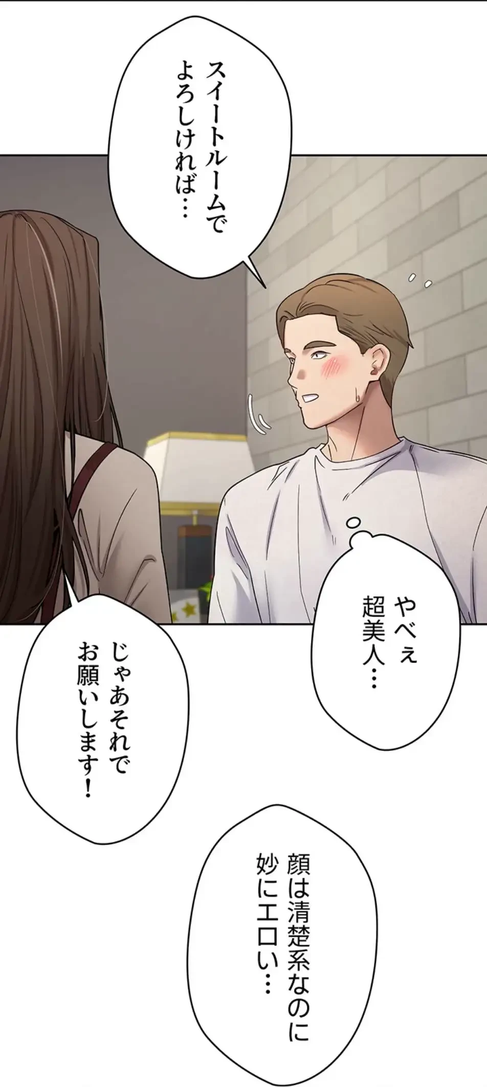 彼女も即買い! 何でも買える仮想通貨で好き放題 第31話 - 6
