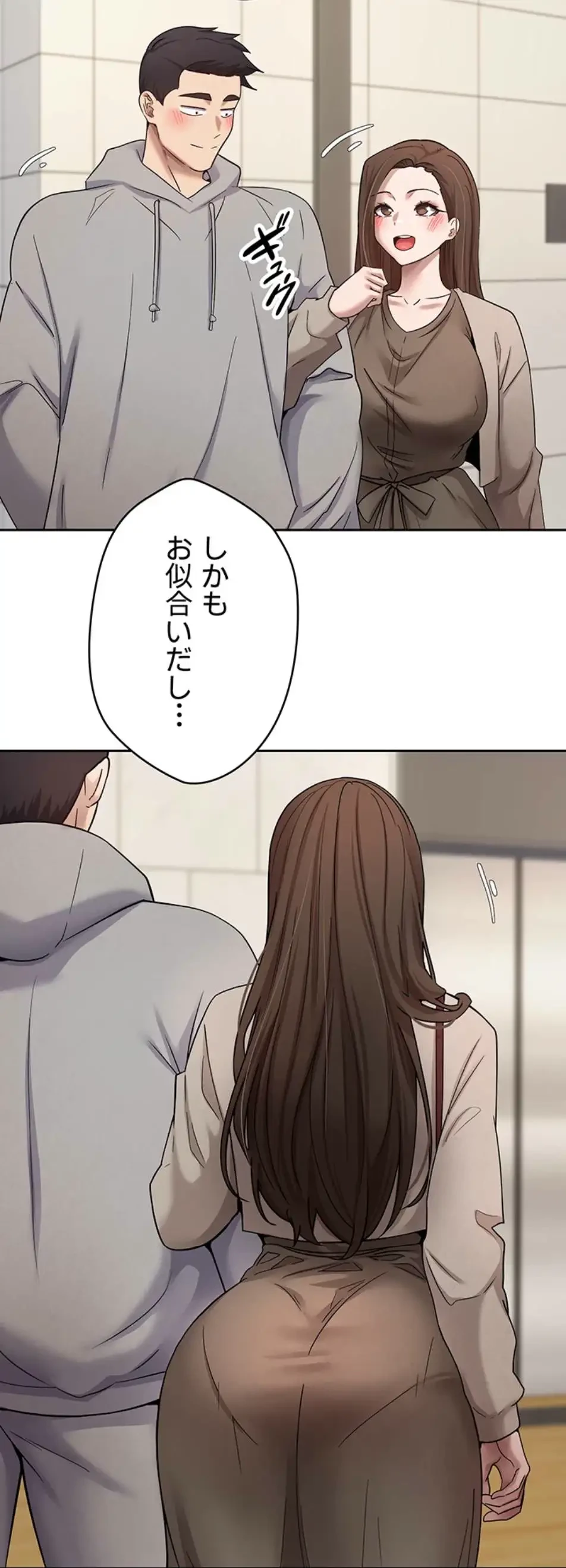 彼女も即買い! 何でも買える仮想通貨で好き放題 第31話 - 8