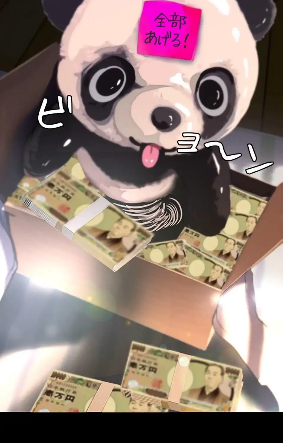 すばらしき新世界 第314話 - 3