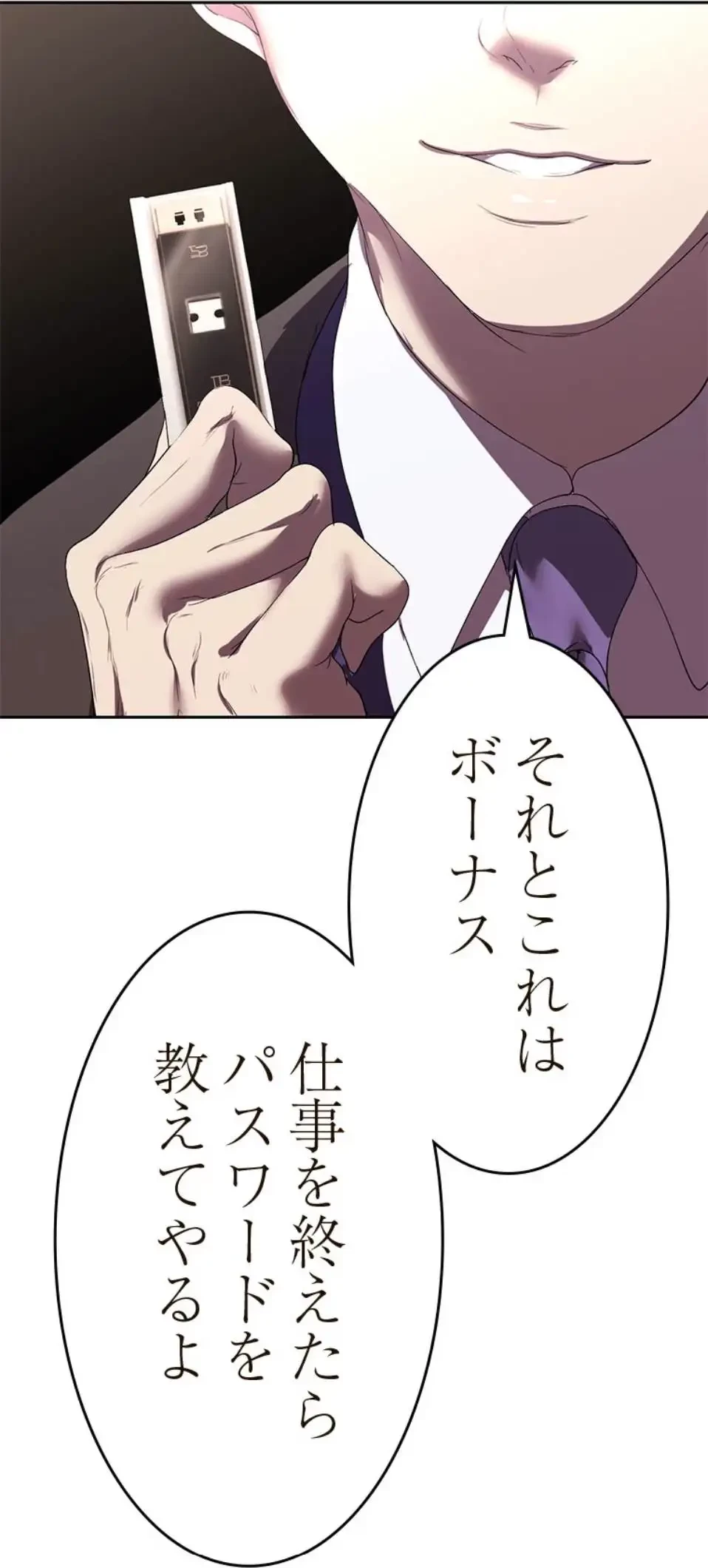 すばらしき新世界 第314話 - 23