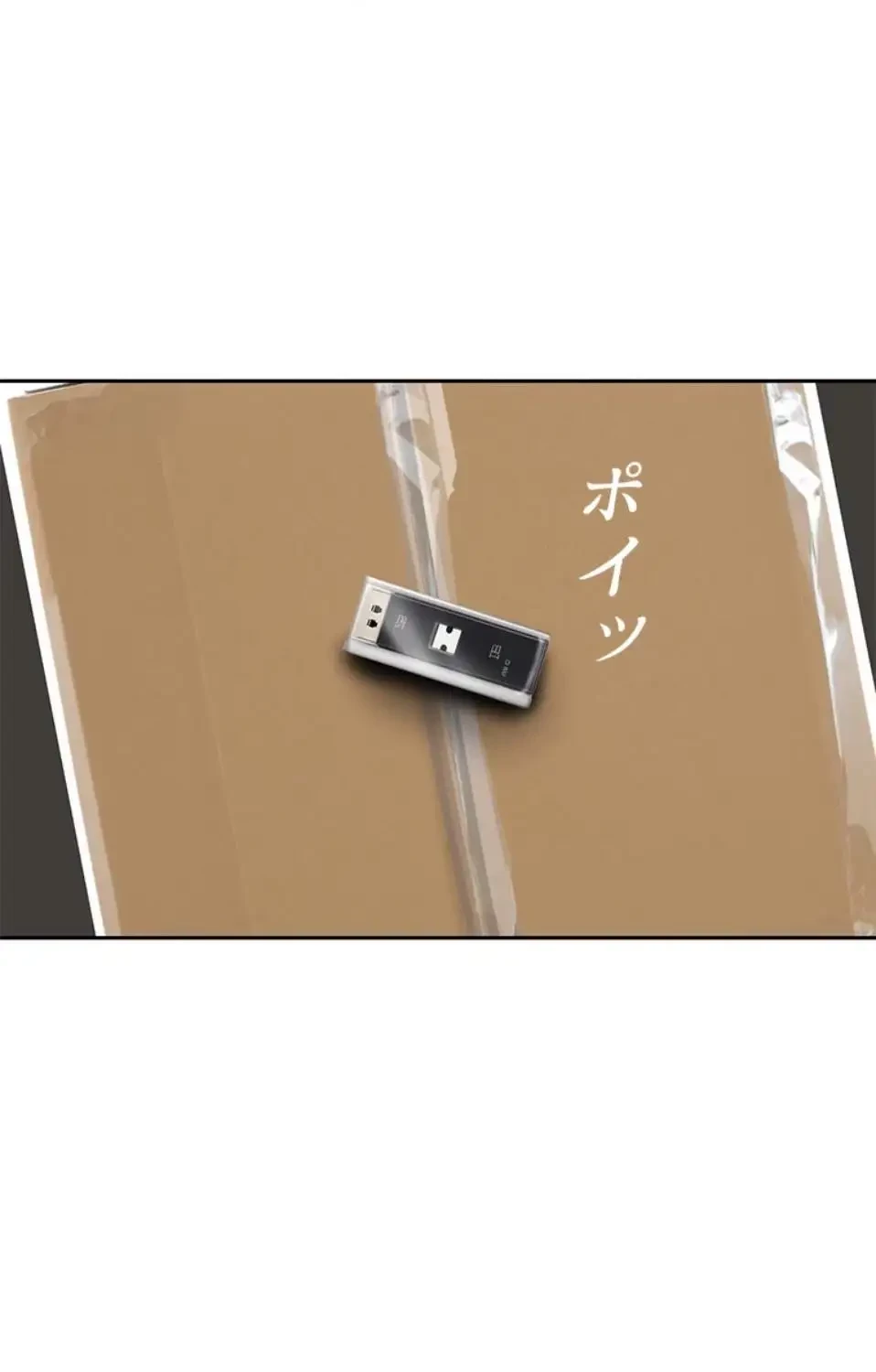 すばらしき新世界 第314話 - 24