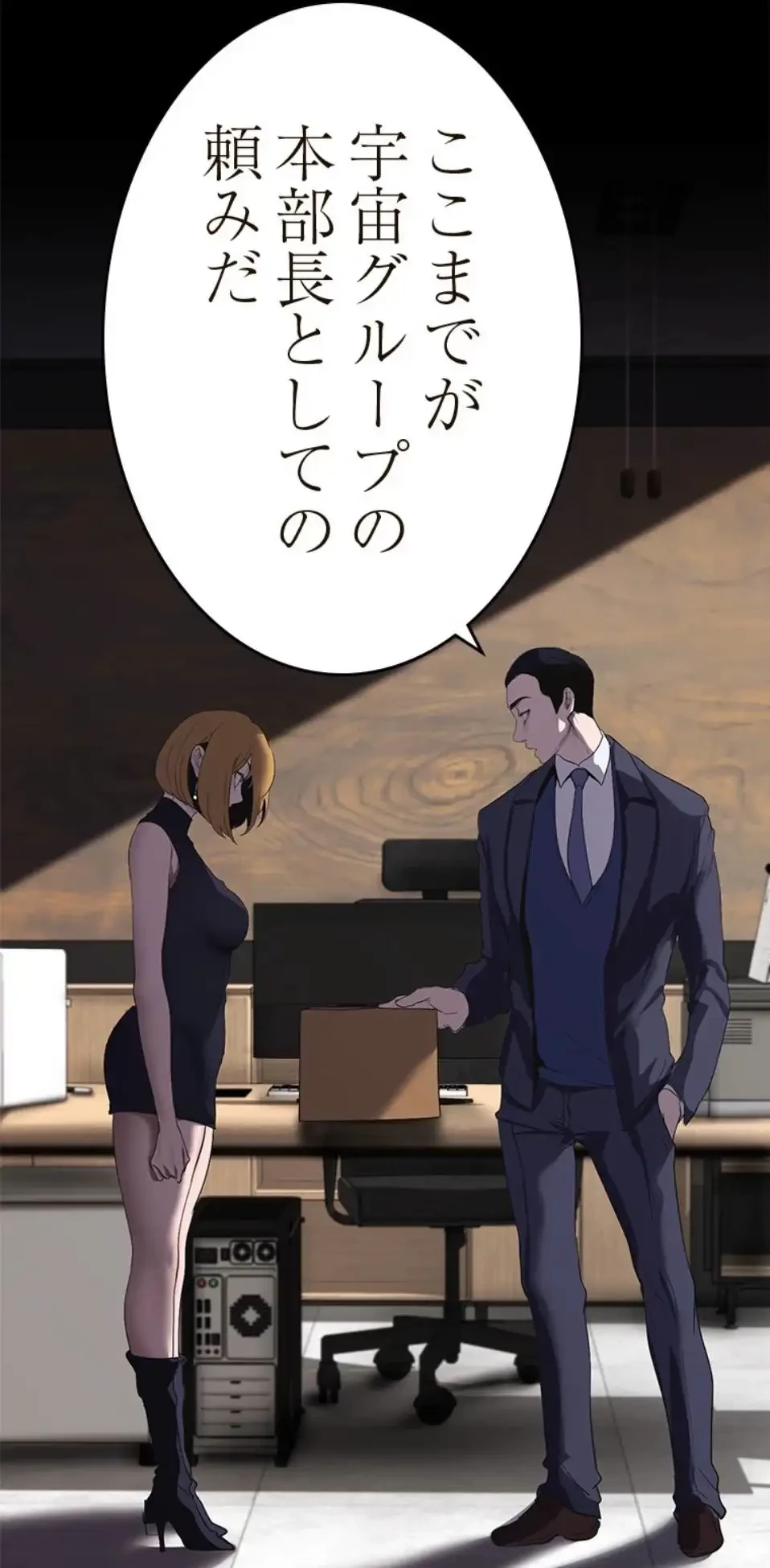 すばらしき新世界 第314話 - 26