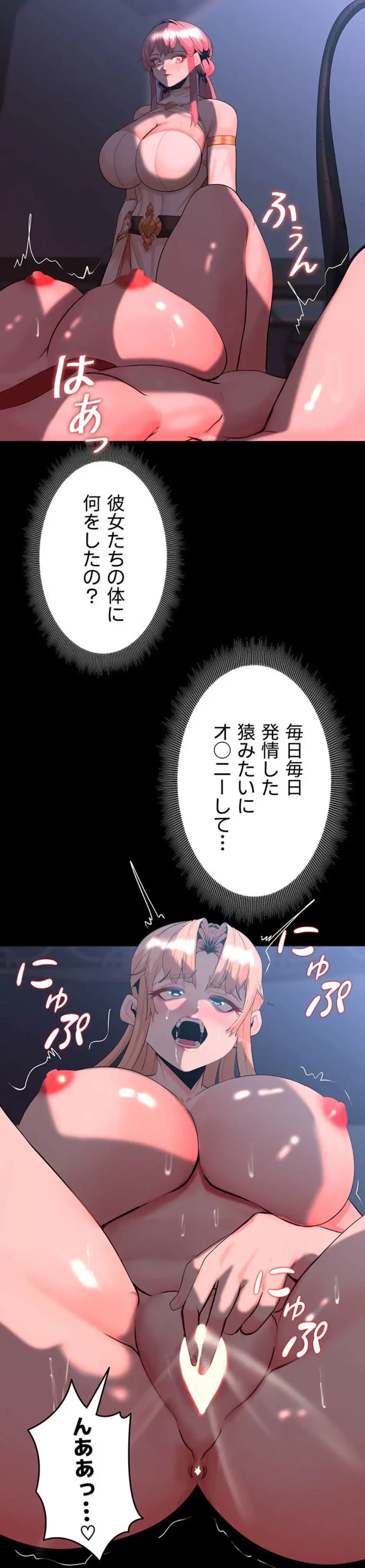 エロダンジョンマスター 第66話 - 15