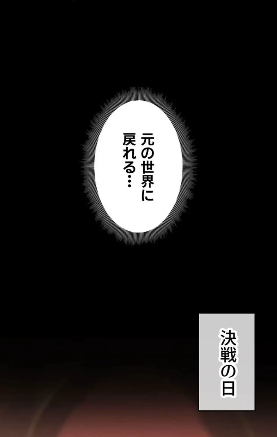 エロダンジョンマスター 第66話 - 39