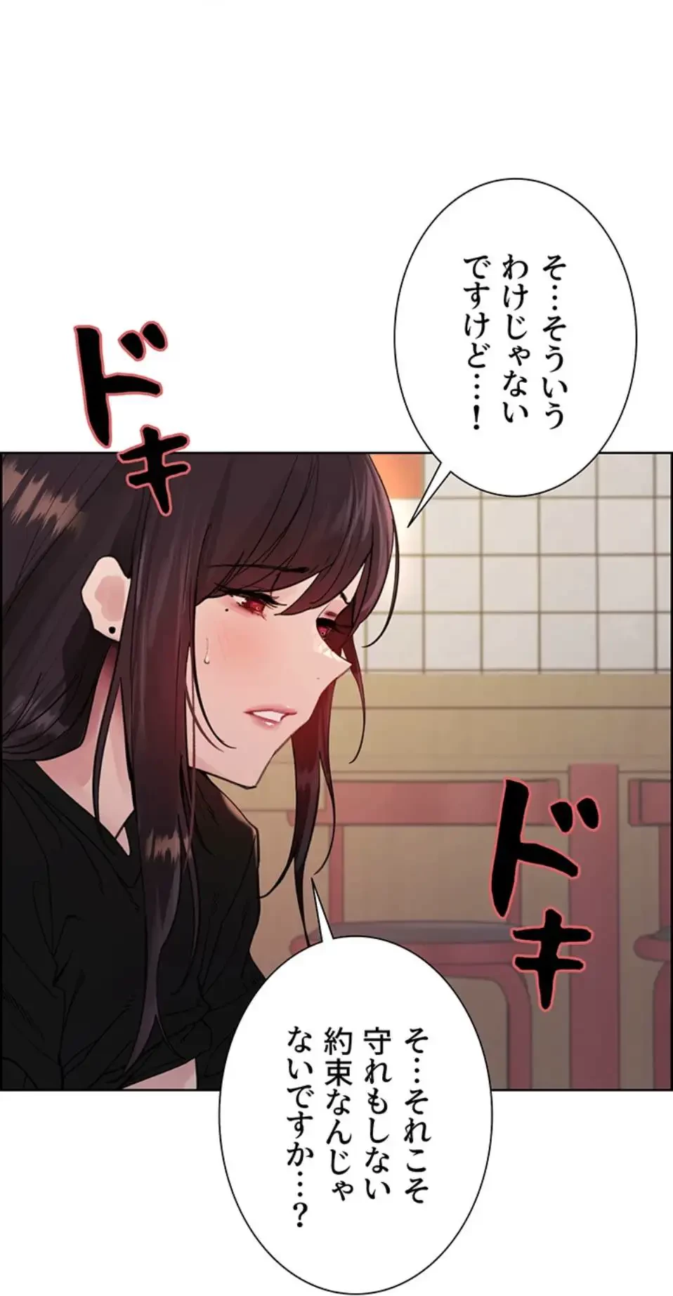 セクストップウォッチ 第147話 - 7